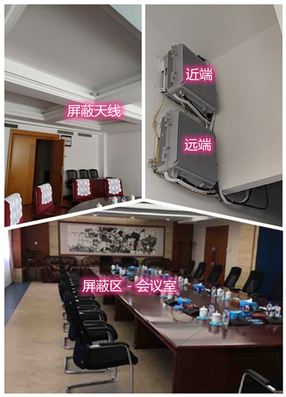  火炬开发区街道某机关单位会议室屏蔽案例（数字信令级）